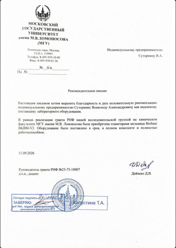 МГУ имени М.В. Ломоносова: лабораторное оборудование для научной группы