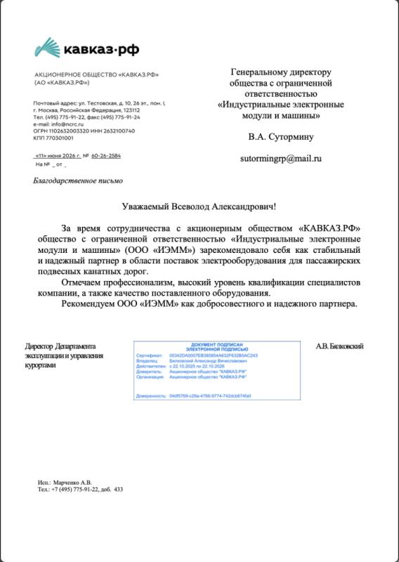 АО «КАВКАЗ.РФ»: электрооборудование для канатных дорог