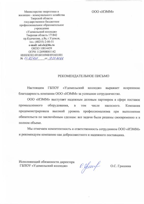 Удомельский колледж: промышленное и насосное оборудование