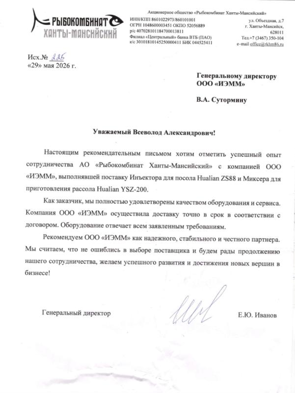 Рыбокомбинат «Ханты-Мансийский»: оборудование для посола и приготовления рассола