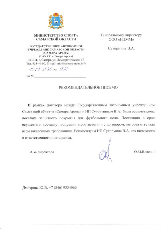 «Самара Арена»: защитное покрытие для футбольного поля