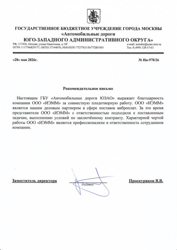 ГБУ «Автомобильные дороги ЮЗАО»: поставки виброплит